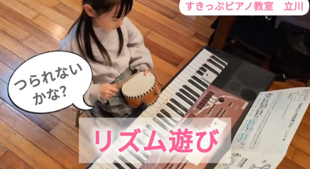 「ひなまつり」でリズムあそび【すきっぷピアノ教室　立川】